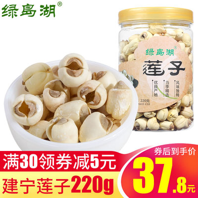 绿岛湖建宁白莲子去芯无心干货农家特产220g银耳羹食材罐装非特级