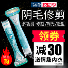 舒绮阴毛修剪器私处脱毛刮毛刀刮毛器刮阴毛器私部剃毛器私处男女