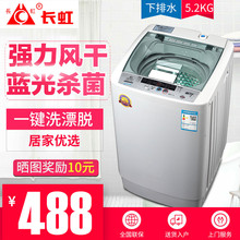 长虹全自动家用洗衣机7.5公斤波轮静音 宿舍 迷你小型 8kg/5.2/10