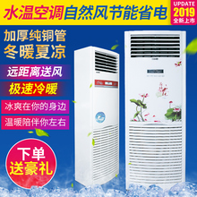 水空调家用井水5匹柜机冷暖两用制冷立式水温空调挂式水冷空调扇