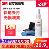 120ML 3M屏幕清洁剂手机ipad笔记本电脑液晶屏幕高效清洗液套装