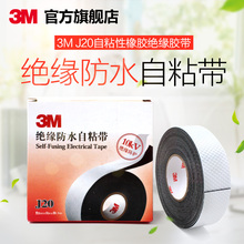 J20防水绝缘胶带橡胶密封保护10KV高压电胶布 通讯电缆自粘带