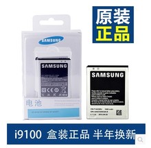 I777 i9108 i9100G座充 i9103 电池S2 i9050 i9105p 三星i9100原装