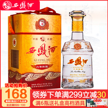 西凤六年陈酿酒 6年 45度单瓶500mL绵柔凤香型白酒
