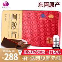 阿胶250g山东阿胶块东阿正品 买2送1 驴皮纯阿胶片ejiao阿胶原块