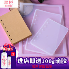 翠锐水晶滴胶笔记本硅胶模具笔记本本芯卡圈手工制作笔记本材料包