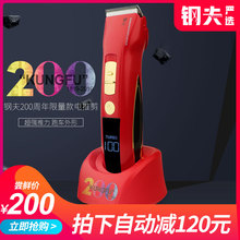 电推剪理发店专用电动推子发型师剃头专业充电 钢夫200周年定制款