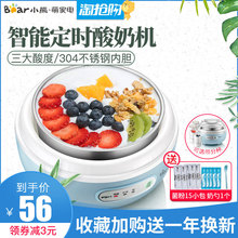 小熊酸奶机家用全自动多功能迷你小型自制发酵机不锈钢内胆陶瓷杯