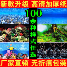 饰贴画 饰贴纸壁纸水族箱造景装 鱼缸背景图画纸高清图3d立体鱼缸装