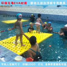 婴幼儿游泳馆亲子游泳教具EVA漂浮洞洞板水育馆打水板水上浮毯