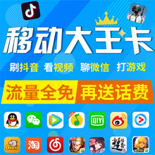 移动无限纯流量上网卡大王卡联通手机号卡靓号日租电话卡全国4g卡