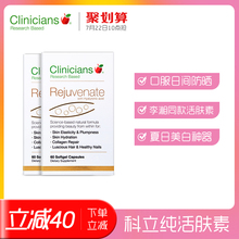 科立纯Clinicians口服胶原蛋白虾青素玻尿酸仙女丸活肤素2倍购
