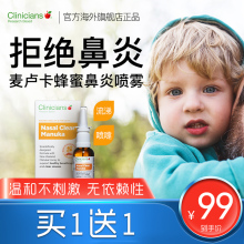 新西兰Clinicians科立纯麦卢卡蜂蜜温和儿童成人清鼻喷雾
