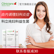90天量 科立纯Clinicians妇科益生菌口服胶囊女性私处护理3倍购