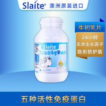新西特澳洲进口牛初乳奶片儿童宝宝免疫球蛋白乳铁营养1瓶 slaite