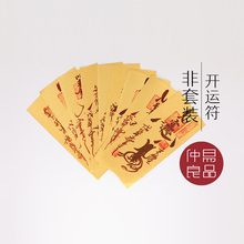 仲易说 2018年开运桃花符财运符事业学业符