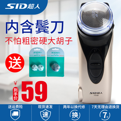 SID/超人剃须刀RS102单头旋转式胡须刀带鬓角修改器电动刮胡刀