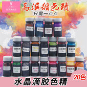 怡芙滴胶色精 高浓缩色精 DIY水晶滴胶饰品颜料 UV滴胶配件套装