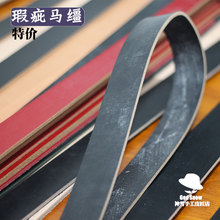 JE马缰革皮带条料 英国产 少许瑕疵 高密度手工 黑红蓝绿棕栗黄色