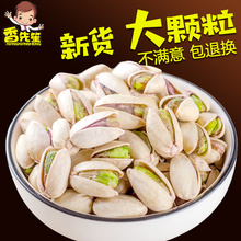 新货本色大颗??墓?00g无漂白原味坚果零食干果5斤整箱