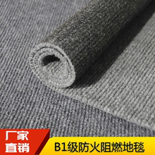 烟灰色拉绒条纹阻燃b1级防火地毯办公室宾馆商用展会满铺墙毯家用