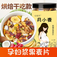 小吃休闲孕妇水果麦片早餐 孕妇食品怀孕期小零食营养孕期可以吃
