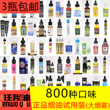 烟草水果独角兽摩托车VGOD柠檬咖啡牛奶大烟雾4mlA 电子烟油试用装