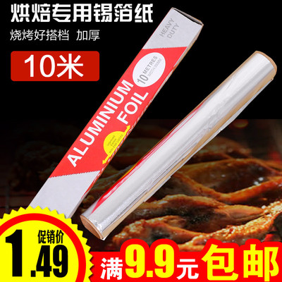 铝箔纸烤箱