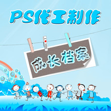 幼儿园小学生儿童毕业纪念册成长档案PSD分层PSD模板素材代做设计
