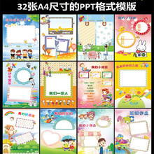 宝宝幼儿园小学生儿童成长档案手册记录A4纪念册ppt模板素材设计