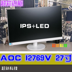 AOCI2769VIPS+LED27寸显示器超窄边框2332寸24电脑液晶屏