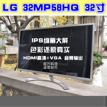 显示器二手 LG 32MP58HQ 32寸 IPS HDMI高清 电脑液晶屏 27寸 24