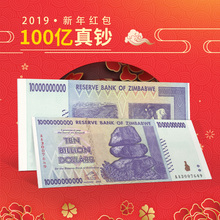 包邮 100万亿系列 津巴布韦100亿津元 超大面额真钞纸币红包