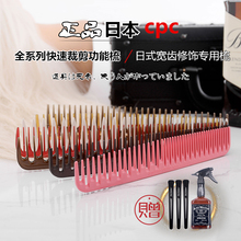 CDmini宽齿线条快速裁剪梳CV2理发梳 日本CPC女发梳子 CDR5剪发梳