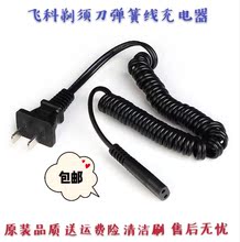 FS850 FS855 FS851 FS823 飞科剃须刀弹簧线充电器适用FS822