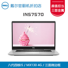 Dell/戴尔 燃7000 15 灵越7570-2645/1745 新品 轻薄 官翻机