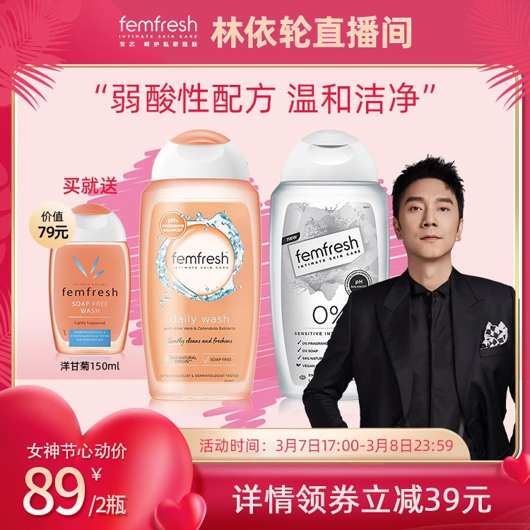 芳芯femfresh女性私处洗护液护理液洋甘菊亲肤组合