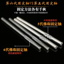 佛珠定位安装 佛珠打磨固定针木珠星月金刚菩提固定打磨抛光轴