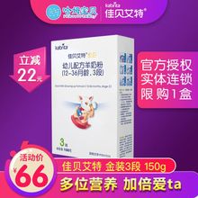 3段悦白150g试用装 官网荷镭冀口 佳贝艾特kabrita婴幼儿羊奶粉金装
