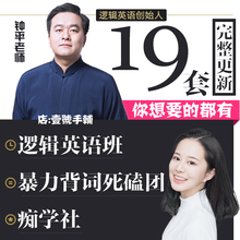 超值 2018钟平逻辑英语语法书全套视频英语自学暴力死磕团
