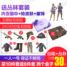 吃鸡絶地求生浴泡套装twitch prime宝箱盒子礼包cdk衣服丛林代领