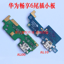 AL10 适用于华为荣耀畅享6尾插小板NCE TL10送话器充电排线 AL00