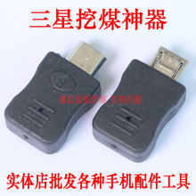 挖煤器适用于三星I9300 N7100 I9500 I9100 S5830 I9000救砖神器