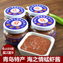 纯手工熟制猛子低盐103g 蜢虾酱正宗特级即食山东青岛特产小瓶装
