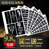 半永久小纹身模板镂空板转印纸图案纹绣师专用模版贴文身韩式图册