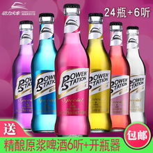 包邮 整箱鸡尾酒洋酒威士忌果酒伏特加配制酒 动力火车苏打酒24瓶装