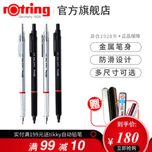 德国rotring红环rapid Pro金属自动铅笔日本0.5 0.7mm学生用绘图绘画专业自动笔