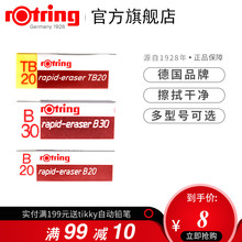 德国rotring红环 RapidB橡皮日本橡皮擦学生擦得干净不留痕儿童用