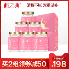 燕之典胶原蛋白肽冰糖即食燕窝正品 孕妇燕窝即食滋补品80g*6瓶
