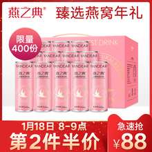 12瓶礼盒 功能网红饮料罐装 燕窝红枣冰糖饮品即食燕窝正品 燕之典